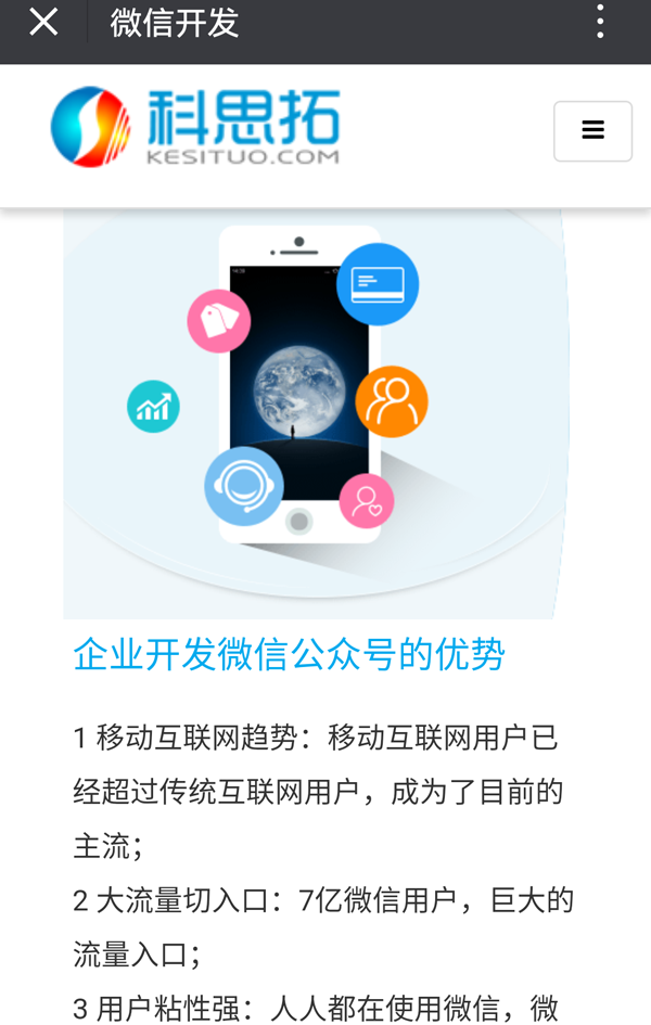 上海微信公众号开发