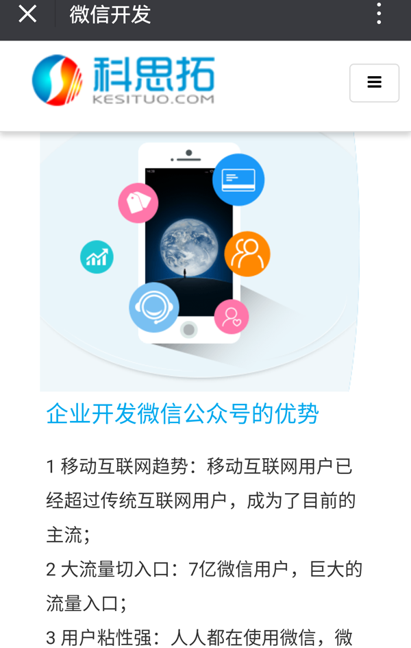 成都微信公众号开发