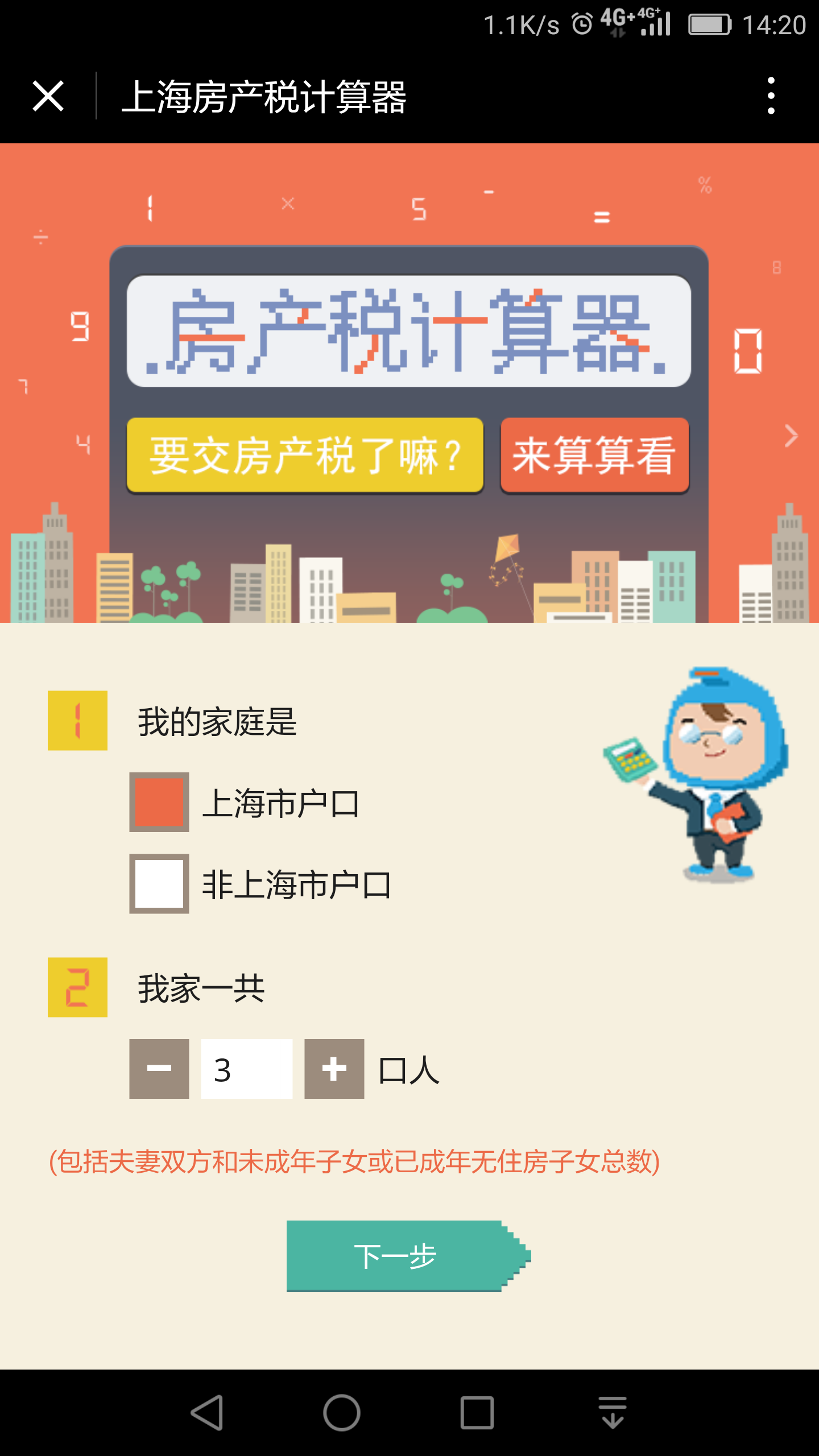 上海房产税计算器 