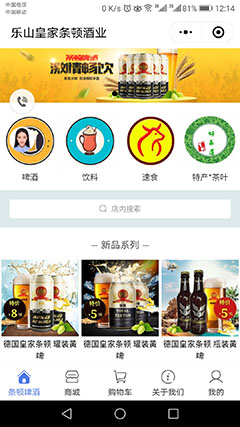 乐山皇家条顿酒业商城小程序微信小程序