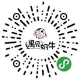 扬州遇见奶牛商城小程序微信小程序