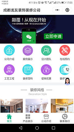 成都龙发装饰装修有限公司微信小程序