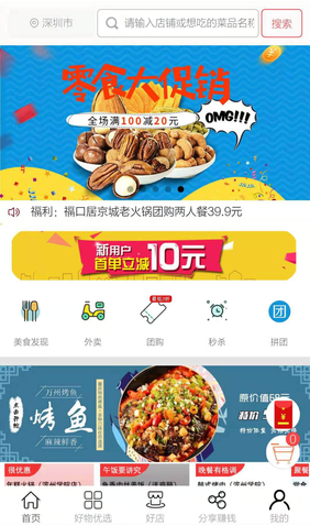 舌尖上的美食